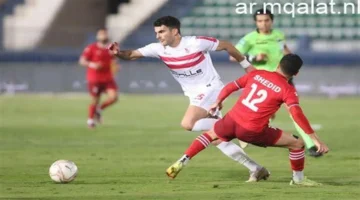 تاريخ المواجهة.. موعد مباراة الزمالك وحرس الحدود في الدوري والقنوات الناقلة
